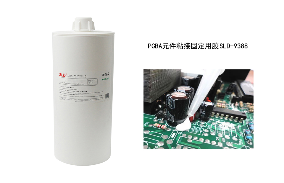 电源PCB元件粘接固定用胶推荐:SLD-9388
